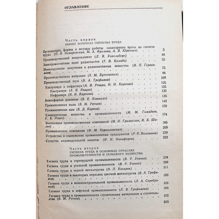 Б. Карпов, В. Ковшило - Справочник по гигиене труда