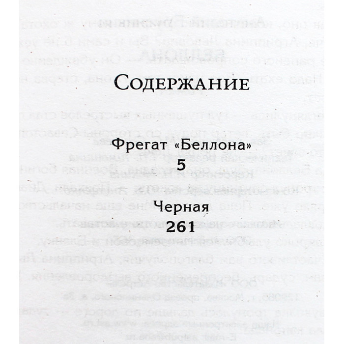 А. Брусникин - "Беллона"