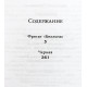 А. Брусникин - "Беллона"