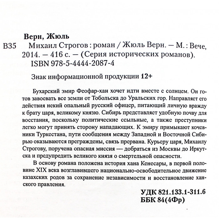 Жюль Верн - Михаил Строгов