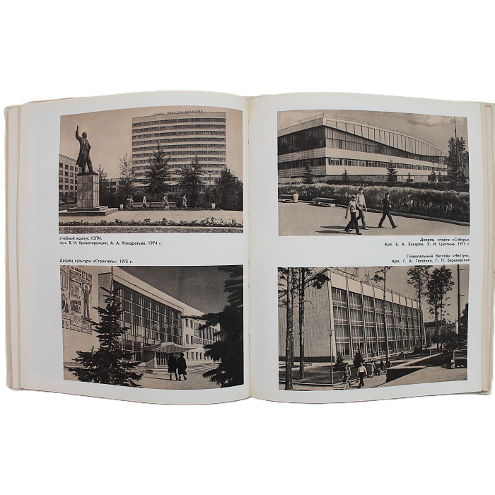 С. Баландин - Новосибирск. История градостроительства. Книга 2. 1945-1985 годы (Новосибирск, 1986)