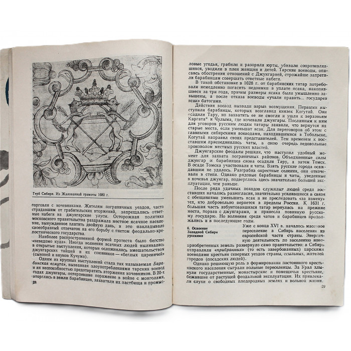 Н. Миненко - Иcтория Новосибирской области. С древнейших времен до конца XIX века (Новосибирск 1975)