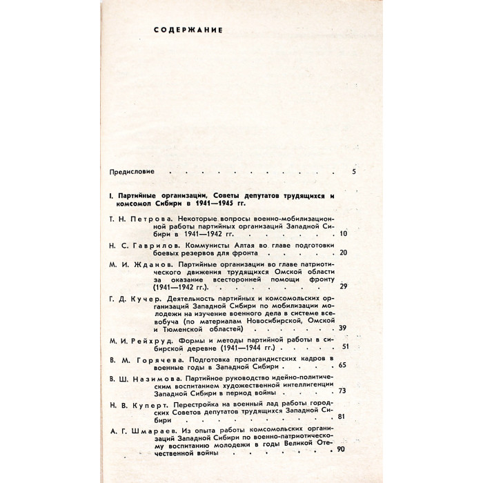 Сибирь в Великой Отечественной войне (Новосибирск, 1977)