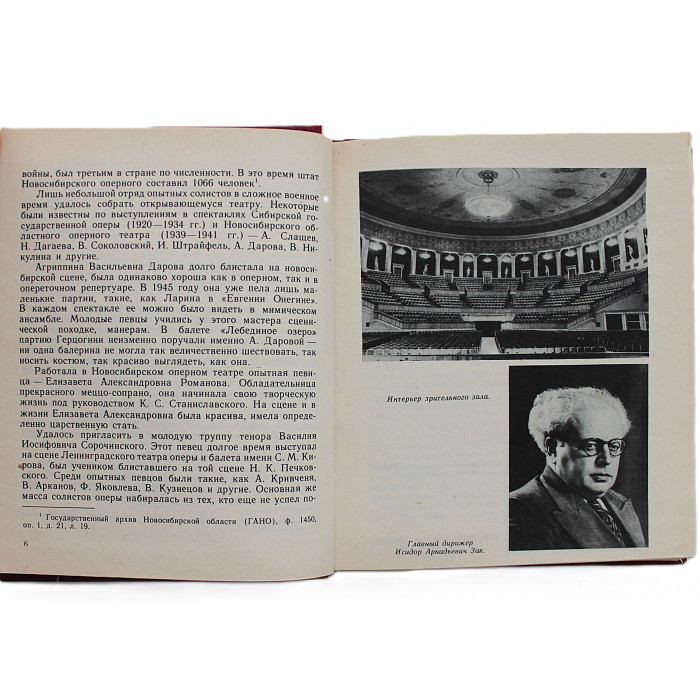 В. Ромм - Большой театр Сибири (Новосибирск, 1990) Новосибирский театр оперы и балета