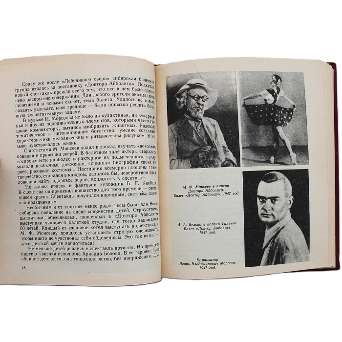 В. Ромм - Большой театр Сибири (Новосибирск, 1990) Новосибирский театр оперы и балета
