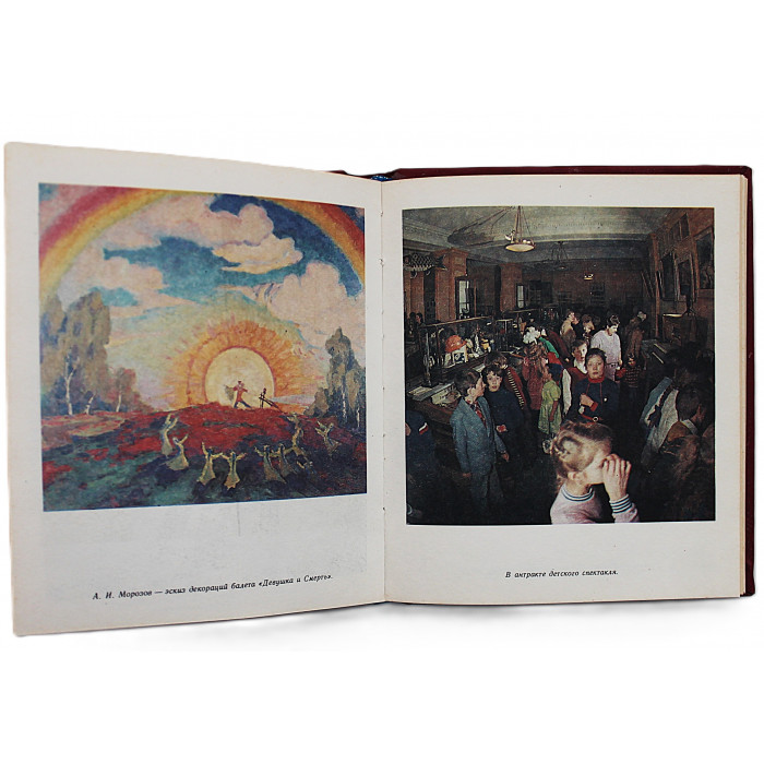 В. Ромм - Большой театр Сибири (Новосибирск, 1990) Новосибирский театр оперы и балета