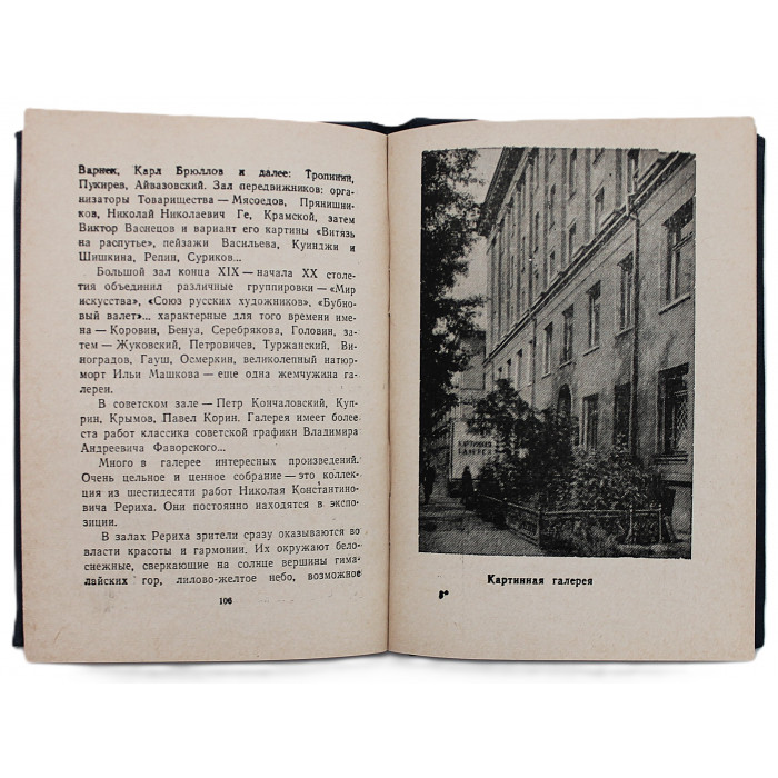 Новосибирск. Памятные места. Достопримечательности (Новосибирск, 1967)
