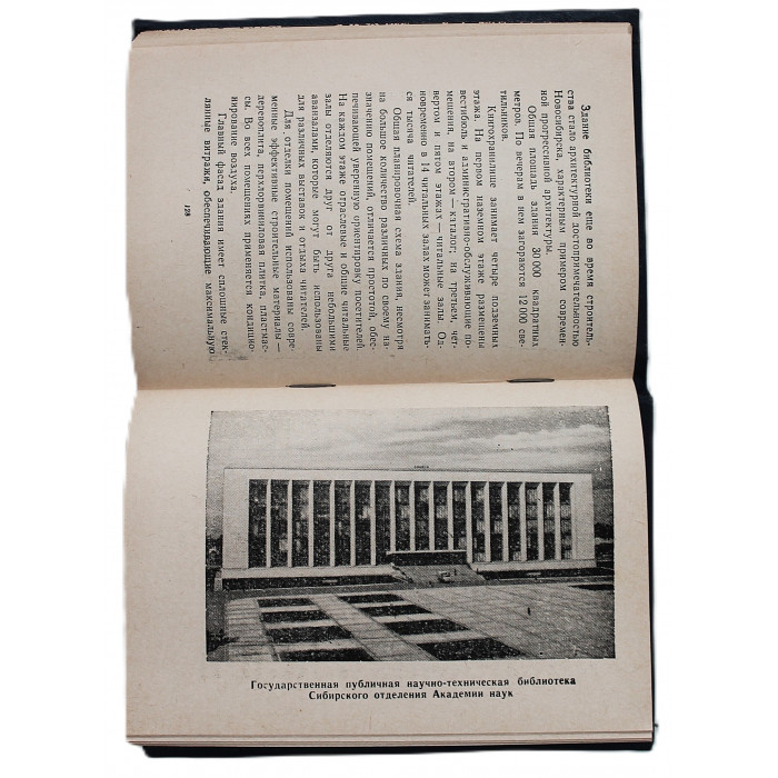 Новосибирск. Памятные места. Достопримечательности (Новосибирск, 1967)
