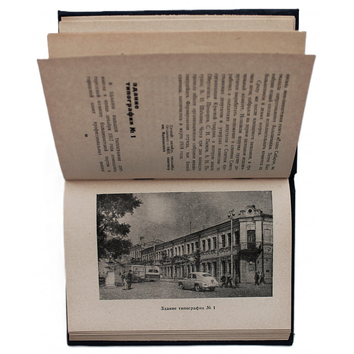 Новосибирск. Памятные места. Достопримечательности (Новосибирск, 1967)