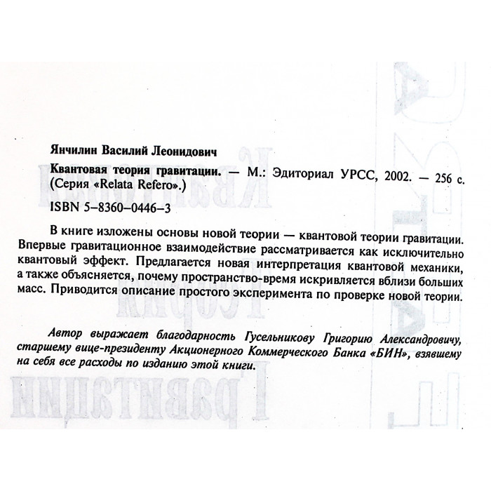 В. Янчилин - Квантовая теория гравитации