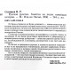 В. Соловьев - Русская рулетка. Заметки на полях новейшей истории