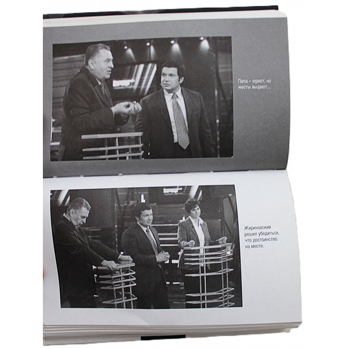 В. Соловьев - Русская рулетка. Заметки на полях новейшей истории