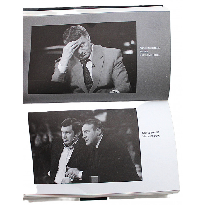 В. Соловьев - Русская рулетка. Заметки на полях новейшей истории