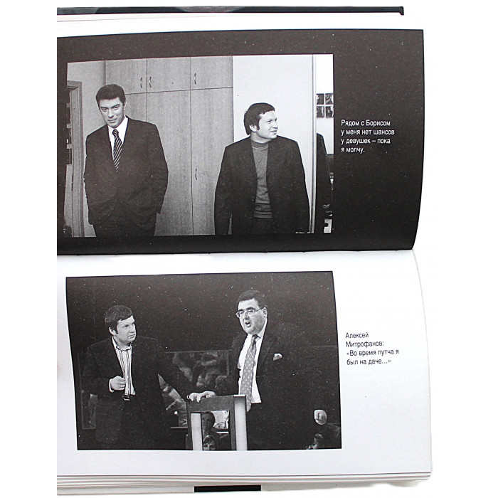 В. Соловьев - Русская рулетка. Заметки на полях новейшей истории