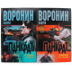 А. Воронин "ПАНКРАТ". Комплект из 2 книг серии (Судьба и воля. Опасные гастроли)