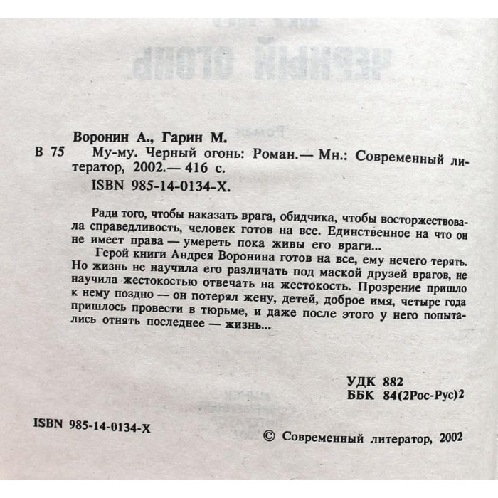 А. Воронин "МУ-МУ". Комплект из 2 книг серии (Каннибал. Черный огонь)