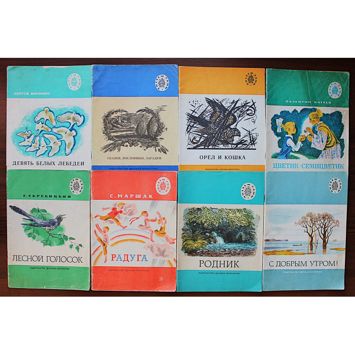 «ЧИТАЕМ САМИ». Комплект из 8 книг серии (Дет лит, 1977-1991)