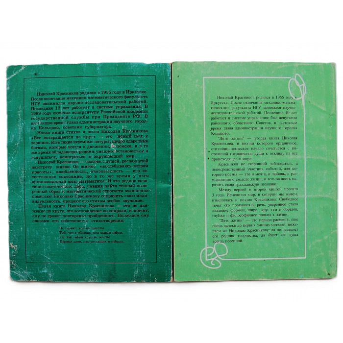 Николай Красников. Комплект из 2 книг. С дарственными надписями автора (Новосибирск, 1998-2000)