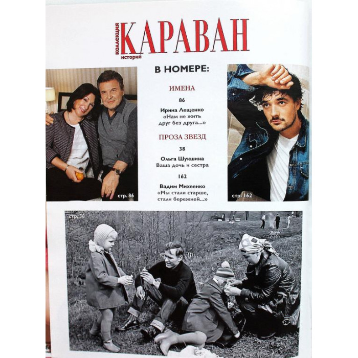 Журнал «Коллекция Караван историй» №3 (март), 2014