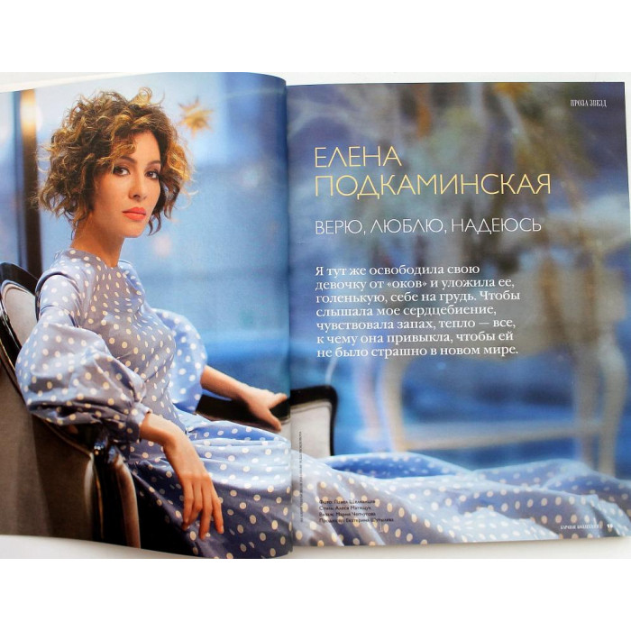 Журнал «Коллекция Караван историй» №3 (март), 2014