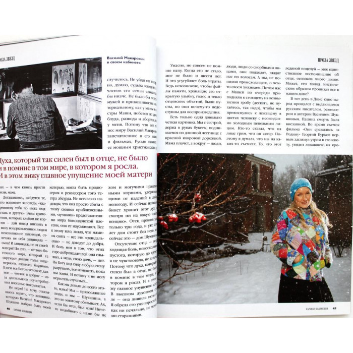 Журнал «Коллекция Караван историй» №3 (март), 2014