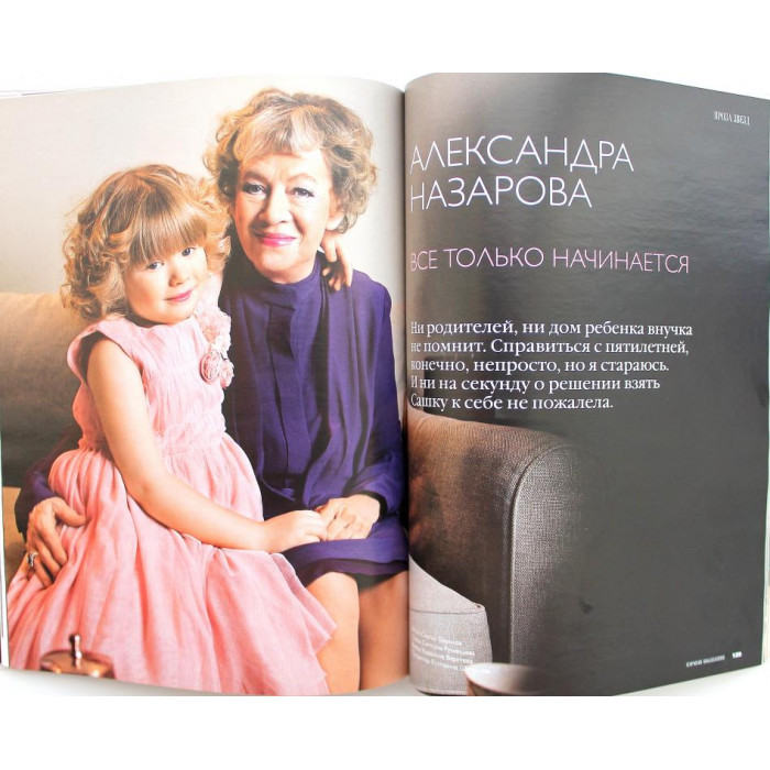 Журнал «Коллекция Караван историй» №3 (март), 2014