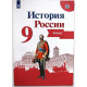 История России. Атлас. 9 класс