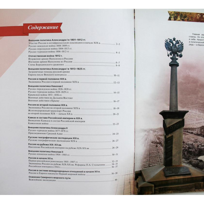 История России. Атлас. 9 класс