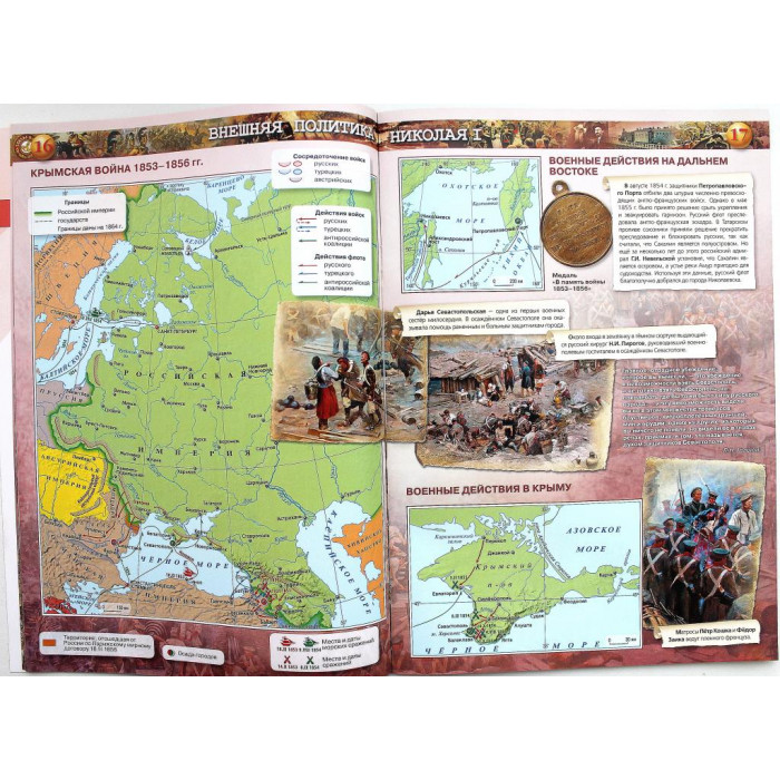 История России. Атлас. 9 класс