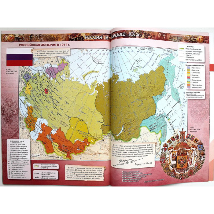 История России. Атлас. 9 класс