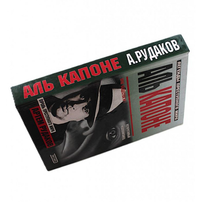 А. Рудаков - Аль Капоне. Король преступного мира