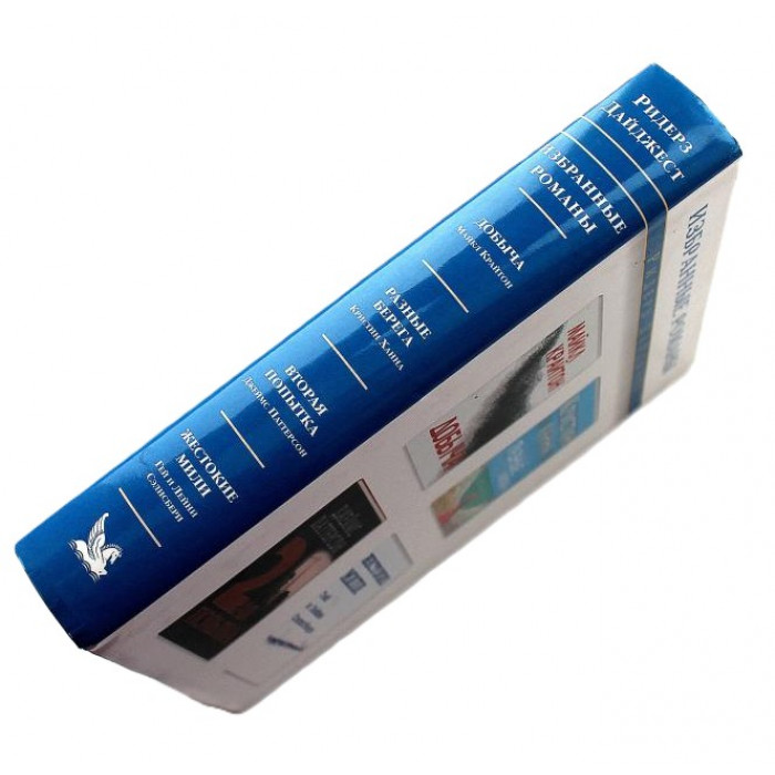 М. Крайтон - Добыча; К. Ханна - Разные берега; Д. Паттерсон - Вторая попытка; Сэлисбери - Жестокие мили