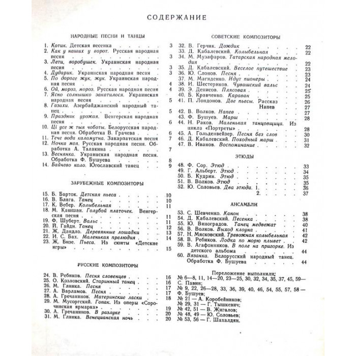 Педагогический репертуар аккордеониста. 1-2 классы детских музыкальных школ. Выпуск 10 (Музыка, 1981) ноты