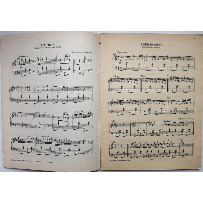 Педагогический репертуар аккордеониста. 1-2 классы детских музыкальных школ. Выпуск 10 (Музыка, 1981) ноты