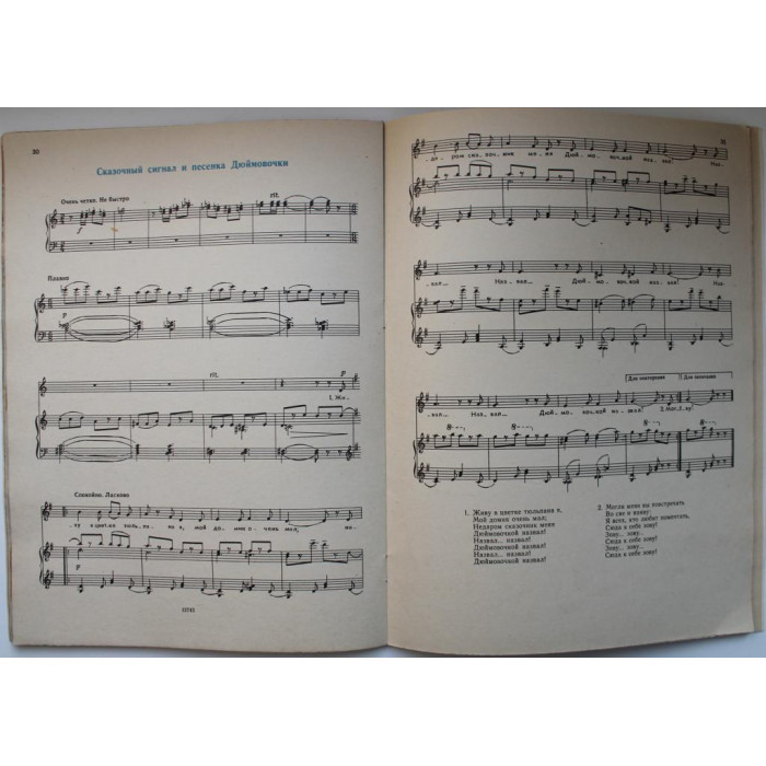 Е. Жарковский - ХОРОВОД СКАЗОК. Музыкальное представление для детей (Музыка, 1985)