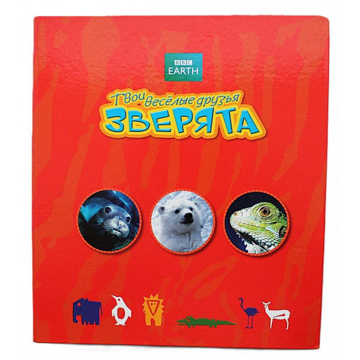 "Твои веселые друзья ЗВЕРЯТА". Комплект из первых 26 выпусков в папке. Без DVD