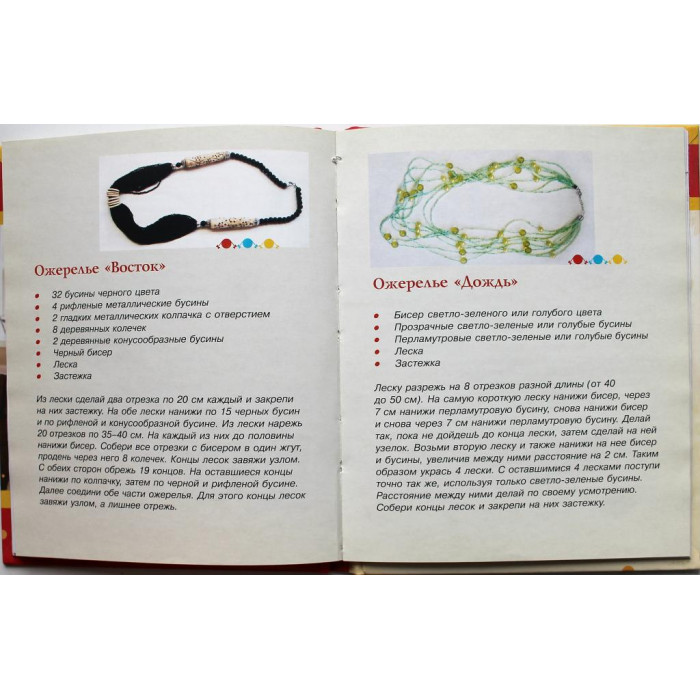 С. Хворостухина - Украшения своими руками. Секреты для девочек