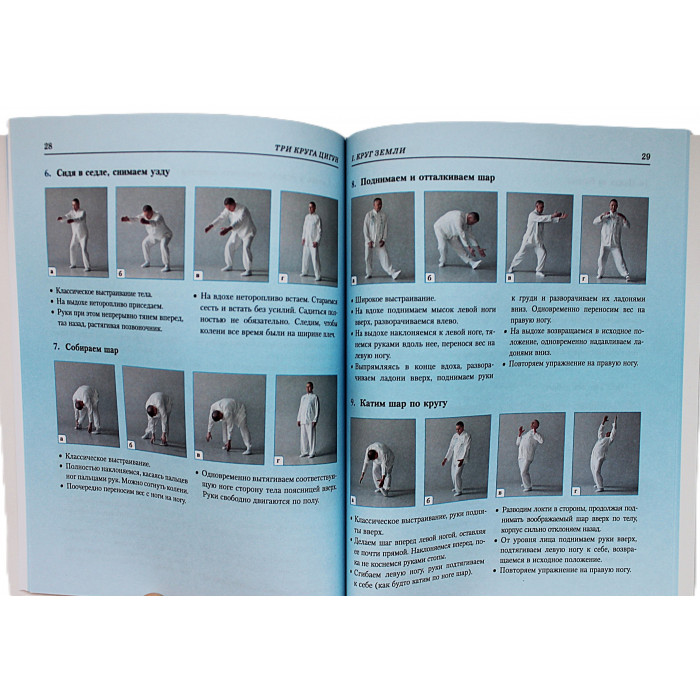 Д. Воропаев - Три круга Цигун. Даосские практики