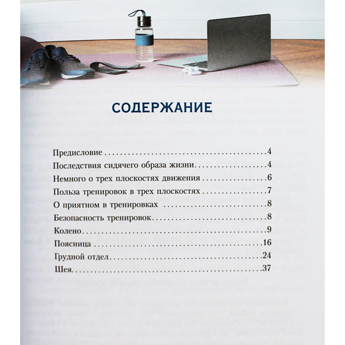 Д. Черногузов - Атлас 3D-фитнеса. Жизнь без боли