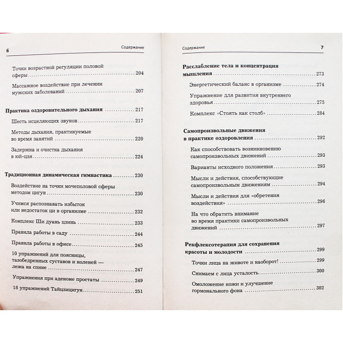 Лао Минь - Женское и мужское здоровье. Атлас целительных точек. Упражнения и приемы Восточной медицины