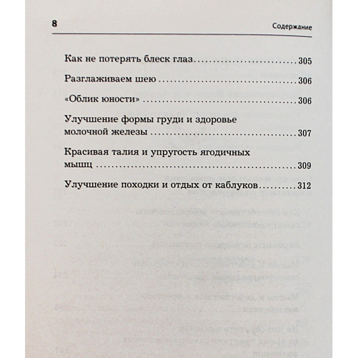 Лао Минь - Женское и мужское здоровье. Атлас целительных точек. Упражнения и приемы Восточной медицины