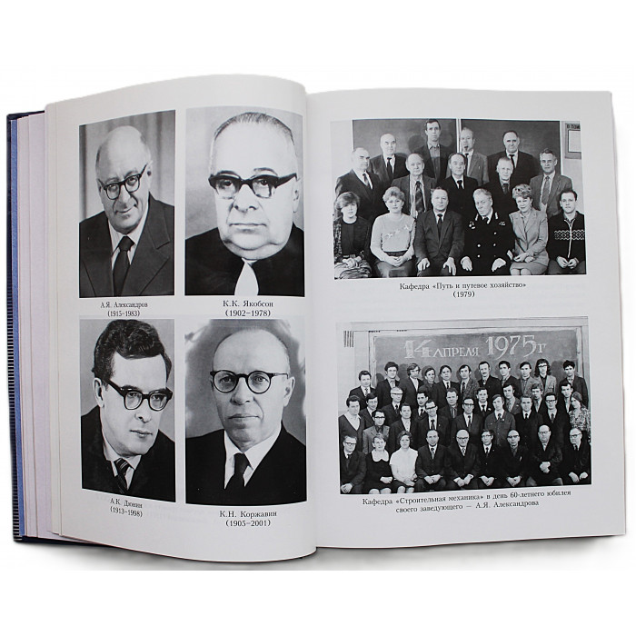 Страницы истории Сибирского государственного университета путей сообщения (СГУПС -НИИЖТ -НИВИТ)