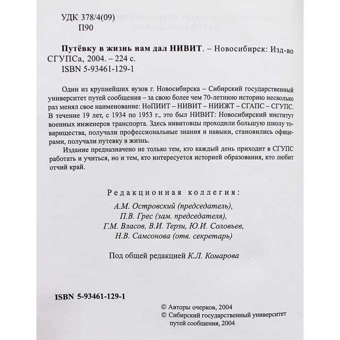 Путевку в жизнь нам дал НИВИТ