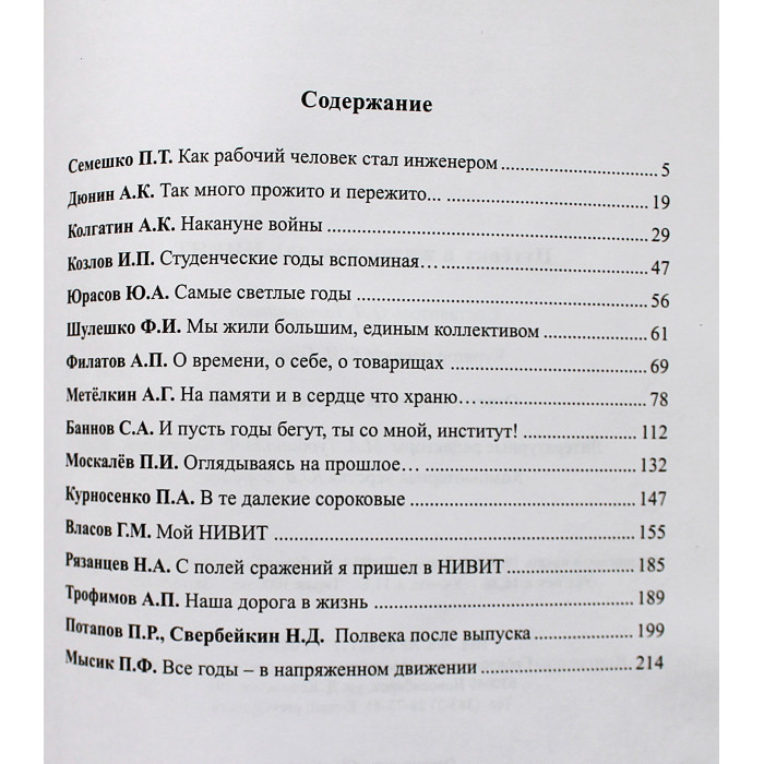Путевку в жизнь нам дал НИВИТ