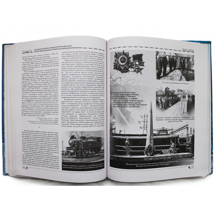 Профсоюзы железнодорожников Западной Сибири. Исторические хроники, традиции, современность