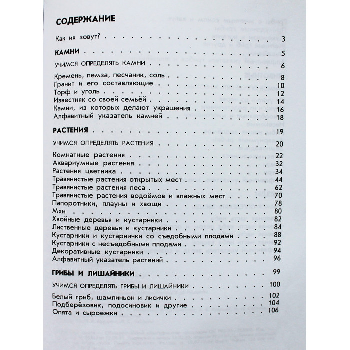 От земли до неба. Атлас-определитель