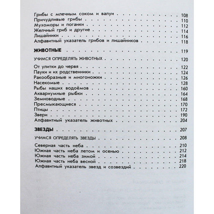 От земли до неба. Атлас-определитель