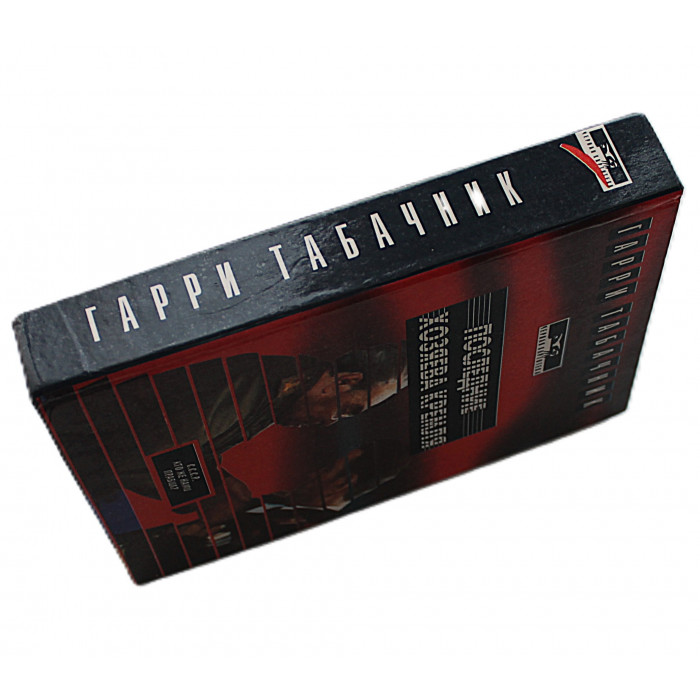 Г. Табачник - Последние хозяева Кремля