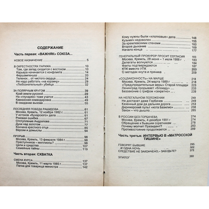 Н. Иванов - Следователь из провинции