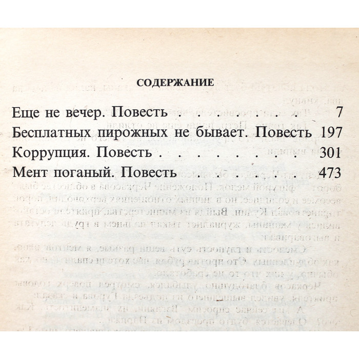 Н. Леонов - Еще не вечер (4 произведения)